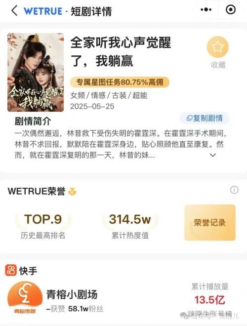 拆解短剧《全家听我心声觉醒了，我躺赢》：听心声技能盘活古装情感题材