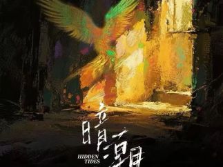电影《致青春》出品方进场！与红果合作短剧《暗潮涌动》