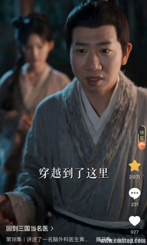 复旦大学附属华山医院医学博士跨界演科普微短剧《回到三国当名医》