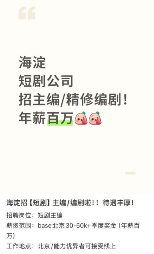 短剧为啥越演越像?编剧真能“日进斗金”?大揭秘