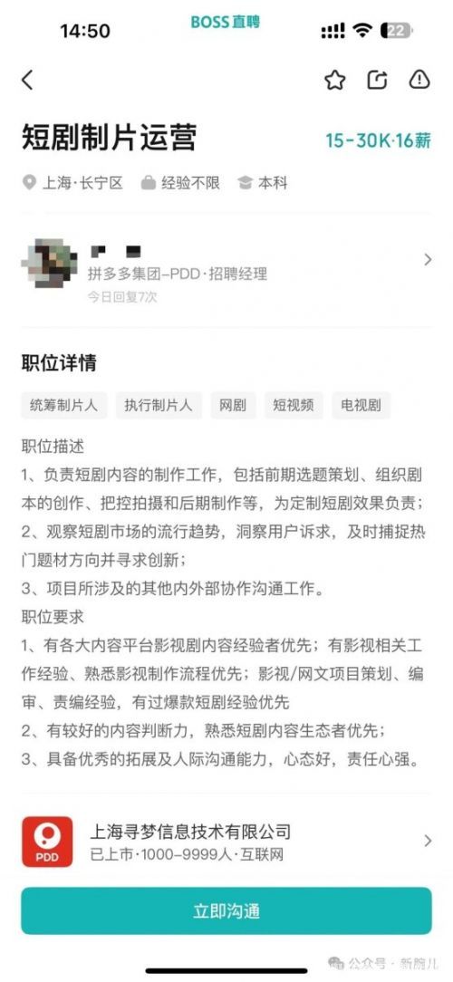 拼多多亲自下场拍短剧:年薪50万,招聘定制剧制片人