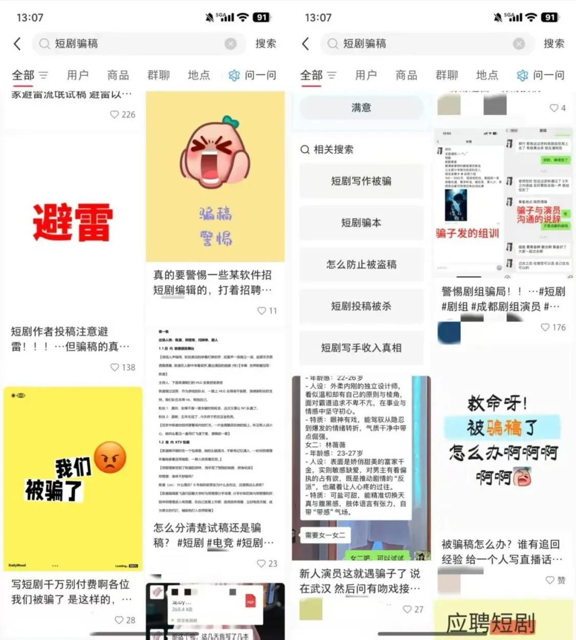 70集200块,新人编剧逃不过短剧骗稿?