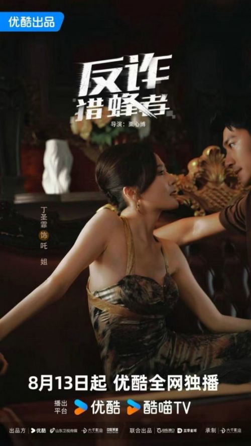 90后“大嫂”吒姐出圈：短剧《反诈·猎蜂者》中丁圣霏的演技与成长之路