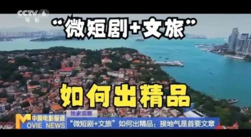 打造出圈文旅微短剧前必须想清楚的十个核心问题