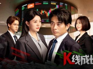 金融反腐微短剧《K线成长记》定档9月8日 聚焦操纵股价、财务造假