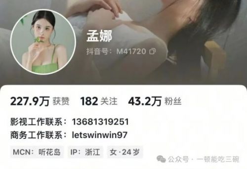 演员孟娜签约听花岛