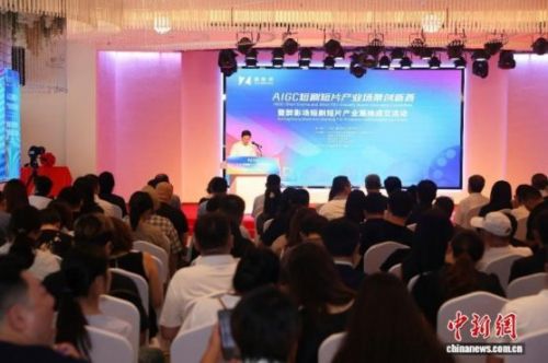 AIGC短剧短片产业场景创新荟暨醉影场短剧短片产业基地成立活动举行