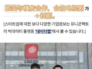 韩国企业首获横店电视剧协会会员资格 中韩将合拍短剧？