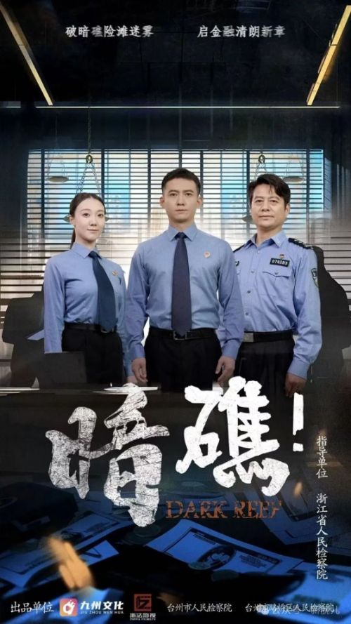 拆解普法短剧《暗礁！》：一场真实事件背后的血色悲剧