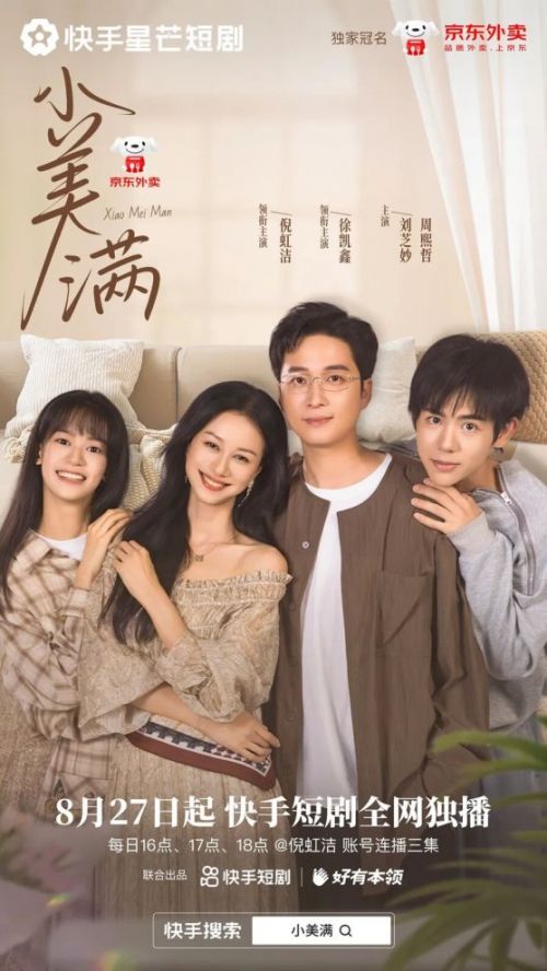 看完这部让人疯狂上头的短剧,我默默打开了京东外卖