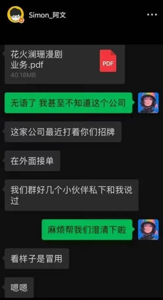 微博大V揭露AI漫剧骗局第一案:公司刚成立1月,盗用作品、冒名接单