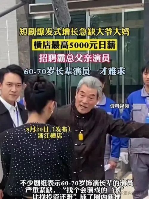 老年人请注意:短剧培训来收割退休金了,花4万培训3个月能日薪5000?