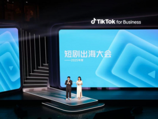 TikTok for Business举办第二届短剧出海大会