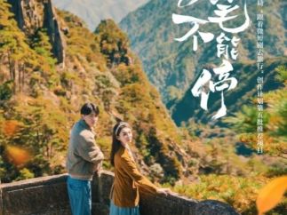 文旅短剧爆火 开启“流量变现”新玩法