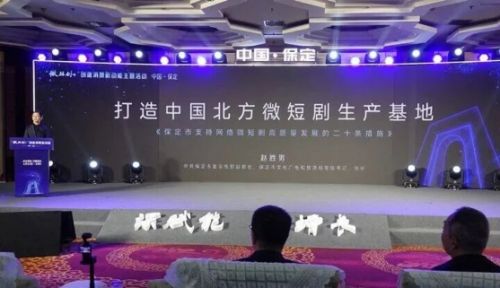 中国北方微短剧生产基地官宣:6年免租+20万补贴+成本砍半