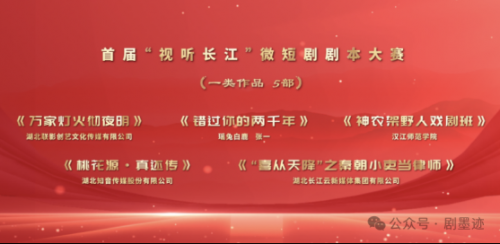 首届“视听长江”微短剧剧本大赛优秀剧本名单出炉