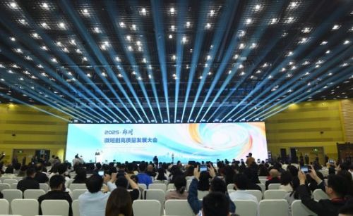 2025·郑州微短剧高质量发展大会在郑州国际会展中心盛大开幕