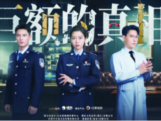 短剧《巨额的真相》红果平台热播 还原最真实的“反诈战场”