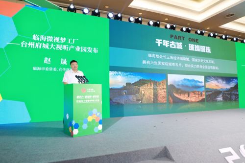 台州临海发布微视梦工厂项目 构建微短剧文旅新生态