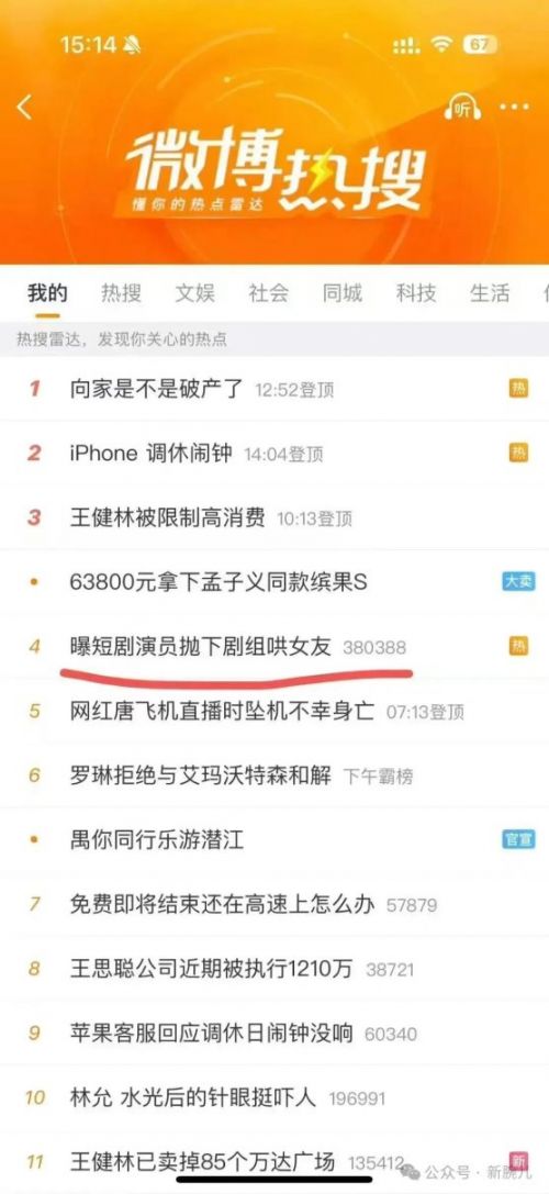 “短剧演员胡凌宸抛下剧组哄女友”上热搜!公司:正准备起诉