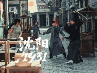 微短剧《沈阳1931》登陆央视频 聚焦 “纪念抗战第一枪” 主题