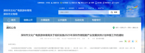 深圳微短剧扶持申报正式启动!最高200万!涵盖6个扶持方向!