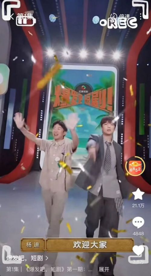 红果短剧试水微综艺，短国群星能否再创破圈佳绩？