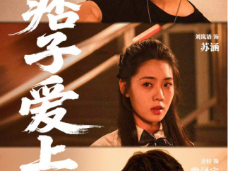 短剧《那个痞子爱上我》重磅来袭！10月10日将登陆红果短剧