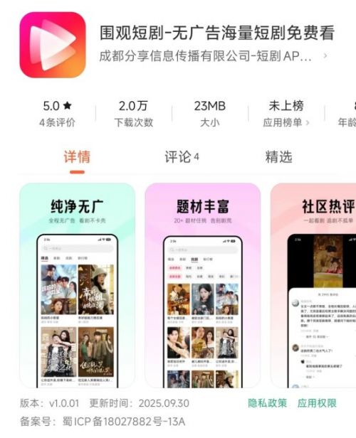 小米进军新赛道!砸出“无广短剧”狠招,不用看30秒广告了