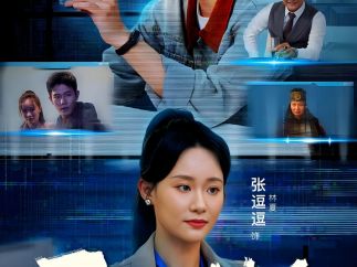 反诈微短剧：用套路打败套路