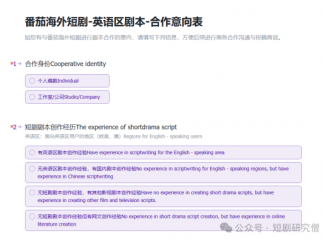 番茄首次公开征集海外短剧剧本！