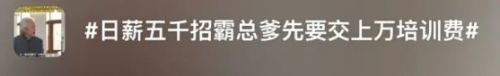 “5000块一天”骗局再起:短剧招聘陷阱引关注