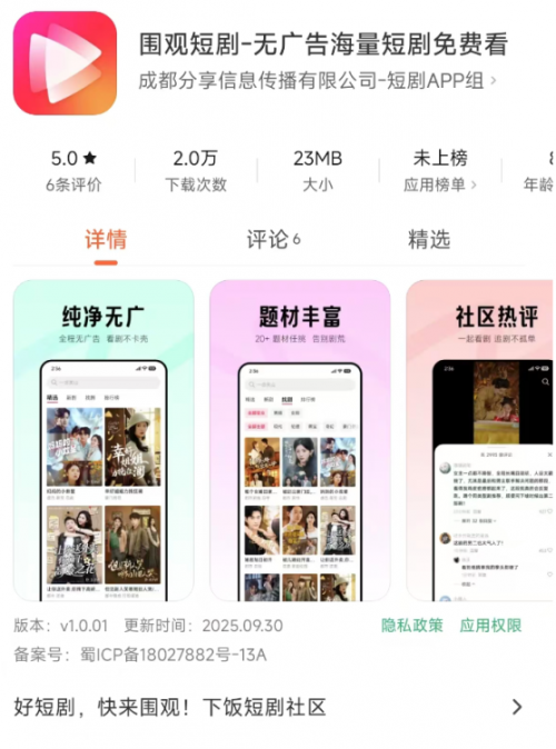 小米短剧来了,雷军的下一盘大棋?