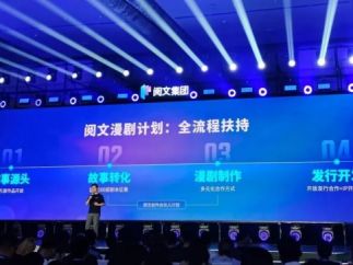 阅文十万IP押注漫剧：是IP解药，还是短剧新围城？