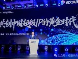 IP资源战杀疯了！山海星辰锁死 60 万 IP，阅文携10万IP砸亿入局!