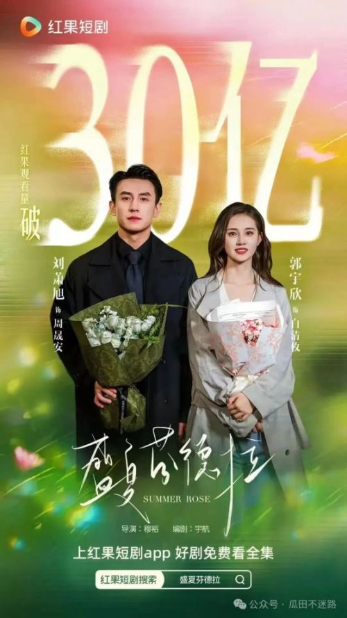 30亿爆款短剧《盛夏芬德拉》编剧宇航老师！15部代表作大盘点