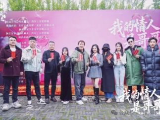 精品短剧《我的情人是哥哥》西安开机，叶底藏花传媒要讲“新故事”