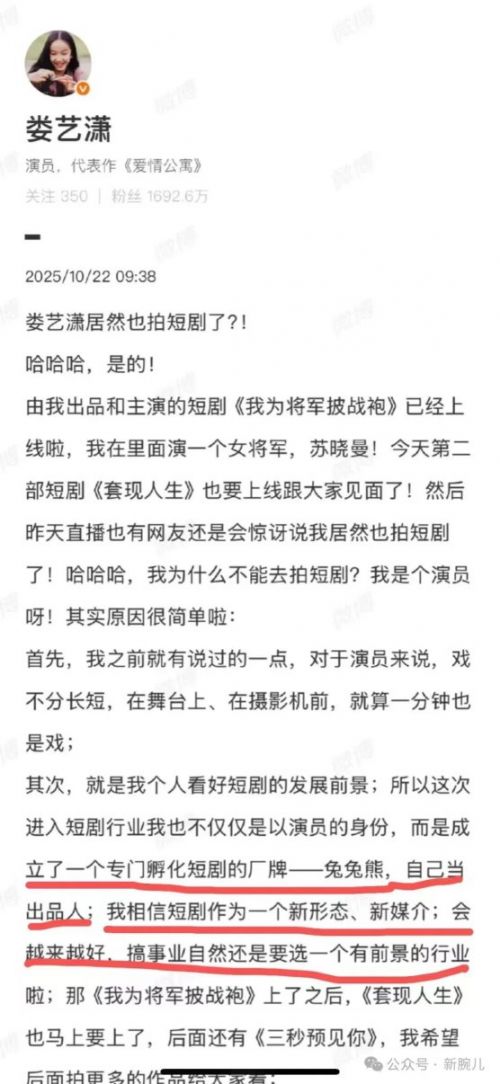 演员娄艺潇回应拍短剧，还成立了厂牌做出品人