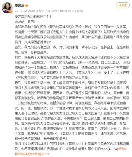 演员娄艺潇回应拍短剧，称演戏不分长短，已成立个人短剧厂牌