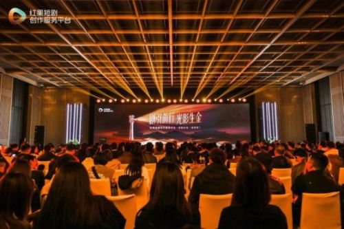 红果短剧创作服务平台在西安举办“剧引前行,光影生金”承制沙龙