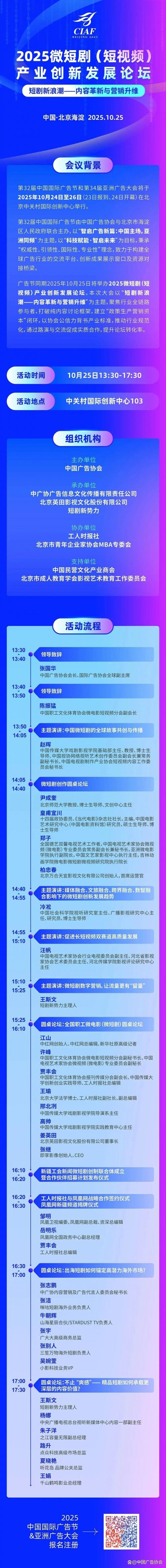 2025微短剧(短视频)产业创新发展论坛即将举办
