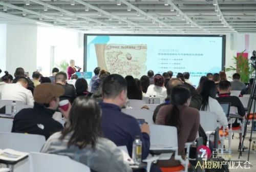 第七届AI短剧产业大会在上海举办 助力中国AI短剧扬帆出海