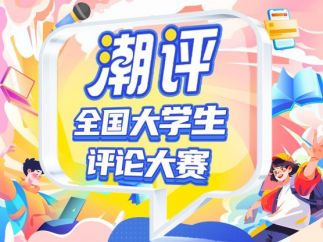 课本短剧走红：让经典在数字时代“活”起来