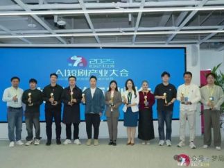 “第七届AI短剧产业大会”在上海落幕 以“AIGC驱动下的短剧出海增长破局”为主题