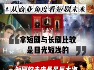 从商业角度看短剧：未来或许能撬动万亿市场
