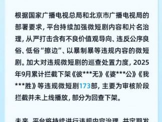 全平台下架约400部微短剧，抖音升级短剧内容审核，严管7类问题