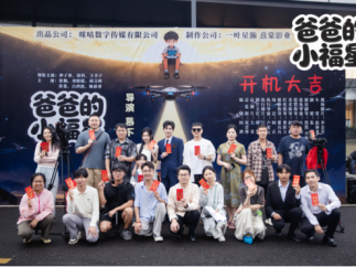 短剧《爸爸的小福星》在e游小镇杀青 咪咕传媒出品