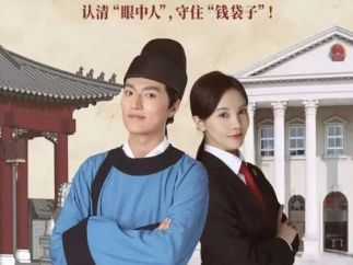 普法“上新”：微短剧里的创与破