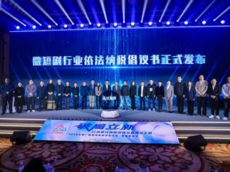 破局立新，以创新火种照亮微短剧精品之路——2025中国广播电视精品创作大会微短剧论坛北京举行