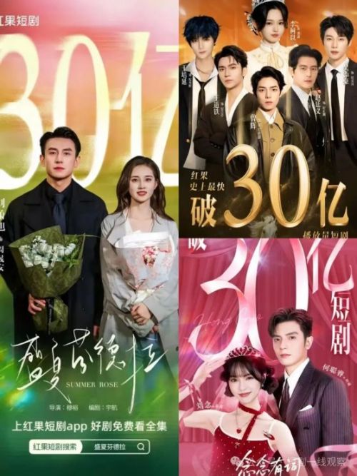 红果41部短剧播放量破10亿!“落日雨辉”领跑,郭宇欣、陈添祥强势冲榜
